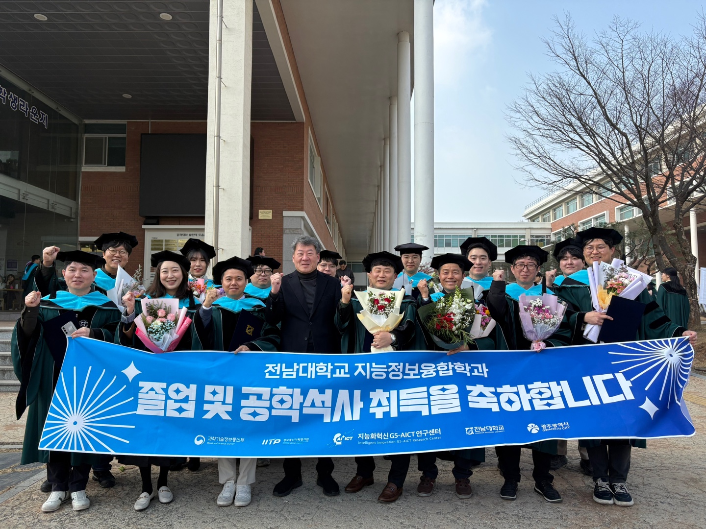 전남대학교 지능정보융합학과 1회 졸업을 축하합니다. 대표이미지