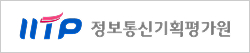 정보통신기획평가원